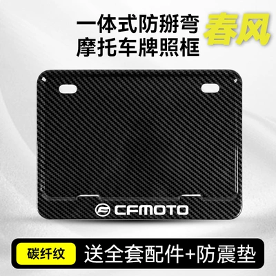 Suitable for Cfmoto Motorcycle Nömrə qabı - spring-breeze-carbon-fiber-pattern-full-set-of-accessories-shock-proof-pad
