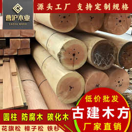 花旗松防腐木圆柱樟子松碳化木围栏板阳台木地板扶手顺水条屋面板