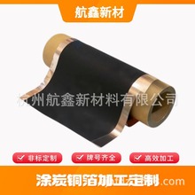 锂电池涂炭铜箔 负极集流体 电解铜箔基材 动力/储能电池用