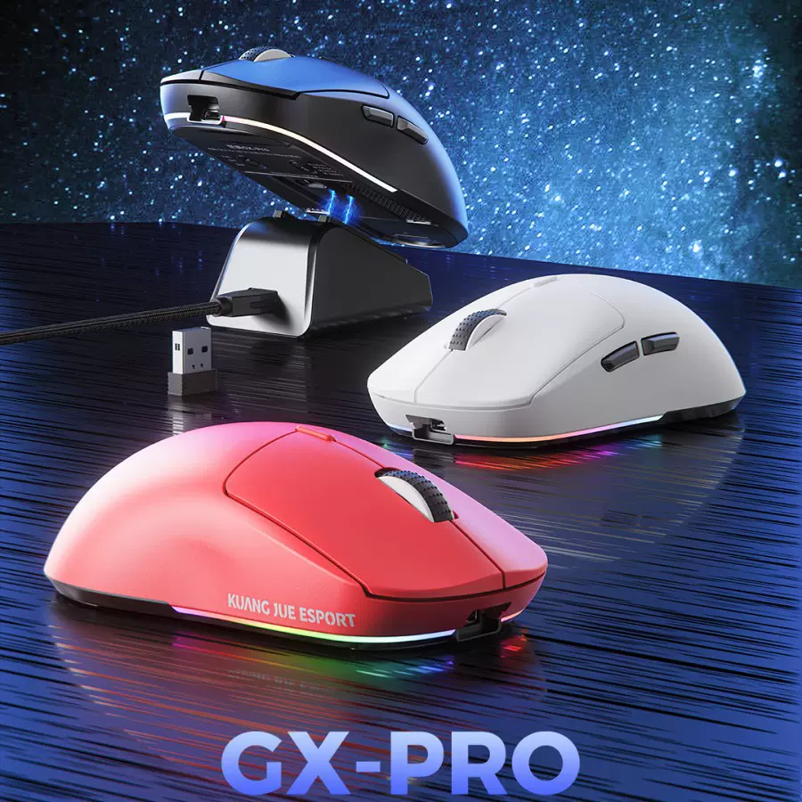 GXPRO六档人体工学2.4G光电鼠标定制6键充电底座3311轻量化鼠标