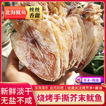 鱿鱼干批发北海烧烤手撕芥末干鱿鱼淡干无头尤鱼碳烤小鱿鱼干整只