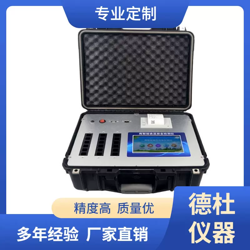 厂家供应DT-GT210 多功能食品安全检测仪