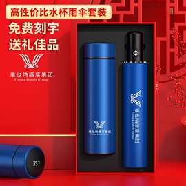 满月回礼升学宴伴手礼公司活动商务礼品定制保温杯雨伞套装送客户