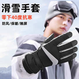 滑雪手套可触屏防寒防泼水加绒加厚骑行冬季男女保暖加绒加厚