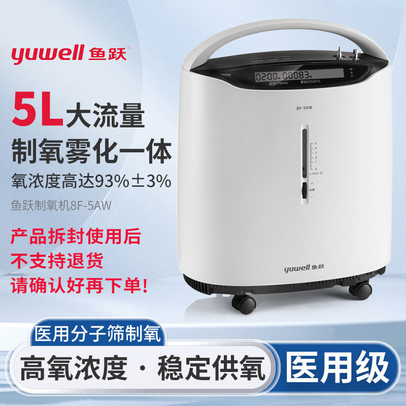 Yuyue Oxygen Concentrator 8F-5Aw Household Oxygen Inhalation Atomizer Medical 8F-5W for the Elderly and Pregnant Women 5L High Concentration and Large Flow