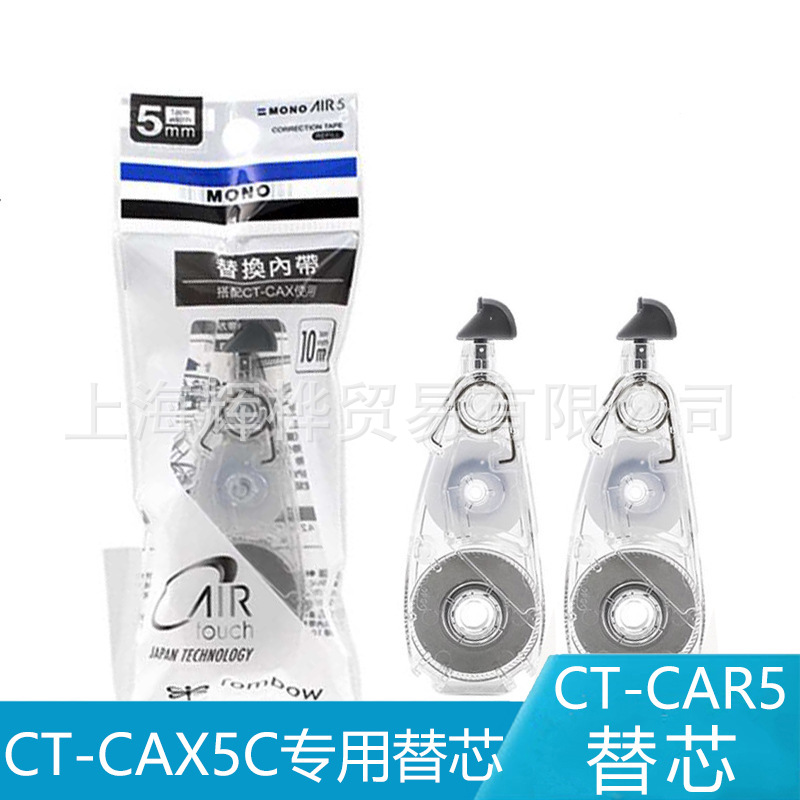 Japanese Tombow Dragonfly |   Ct-Car5C ​​ |   Ct-Car6C | Mono Air Silent Correction Belt Replacement Core