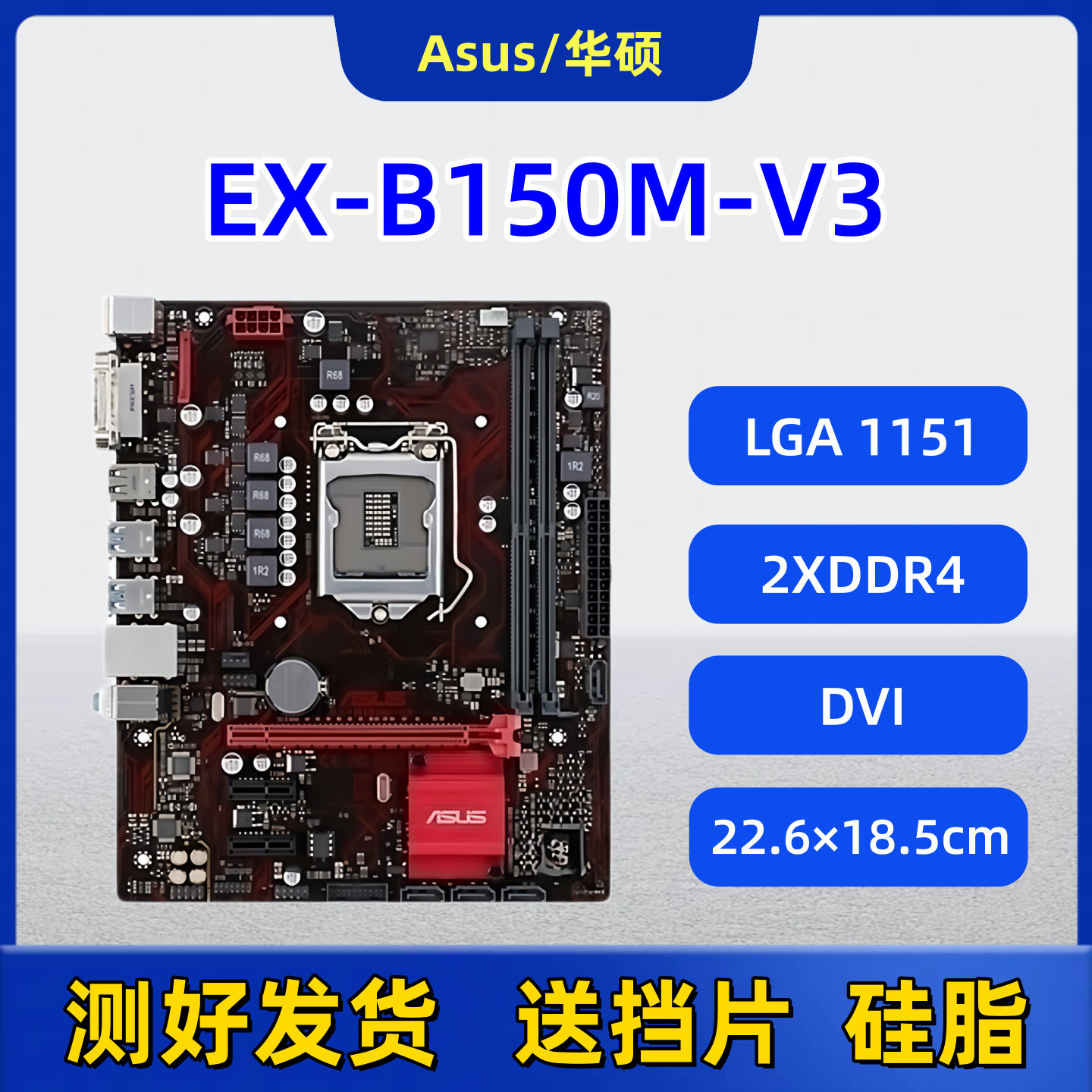 华硕B150M-V3/V支持67代CPU台式电脑主板1151针双通道DDR4适用