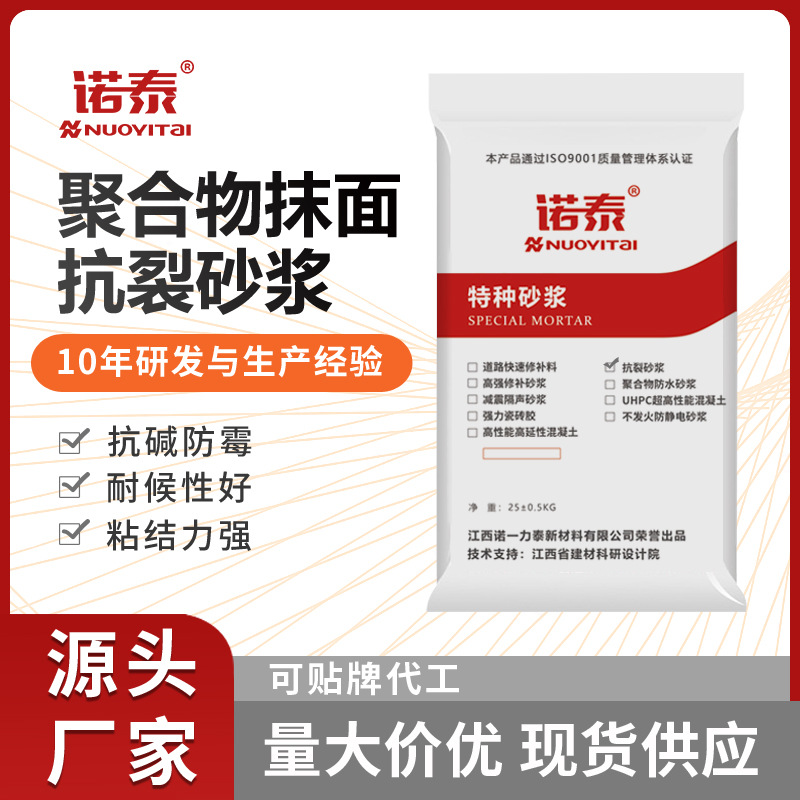 江西聚合物抗裂砂浆外墙墙体裂缝混凝土水泥修补防裂抹面批发