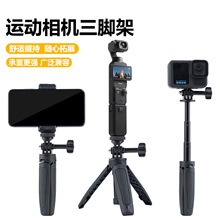 适用大疆pocket3迷你三脚架DJI Action5/4运动相机自拍杆手持支架