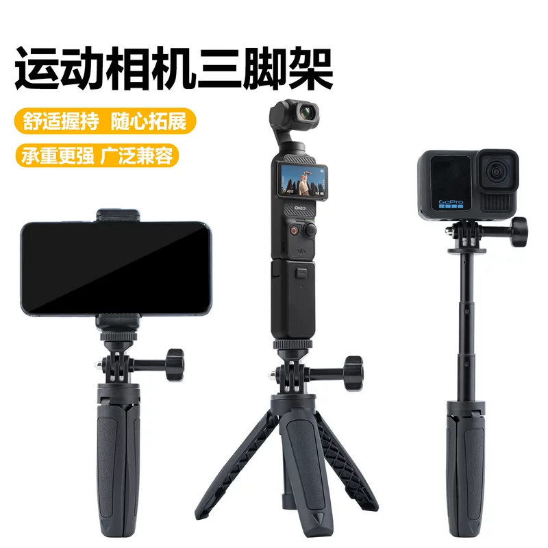 Штатив (совместимый с DJI) для экшн-камер, компактный телескопический ручной with телефонной установкой, 16,5 см