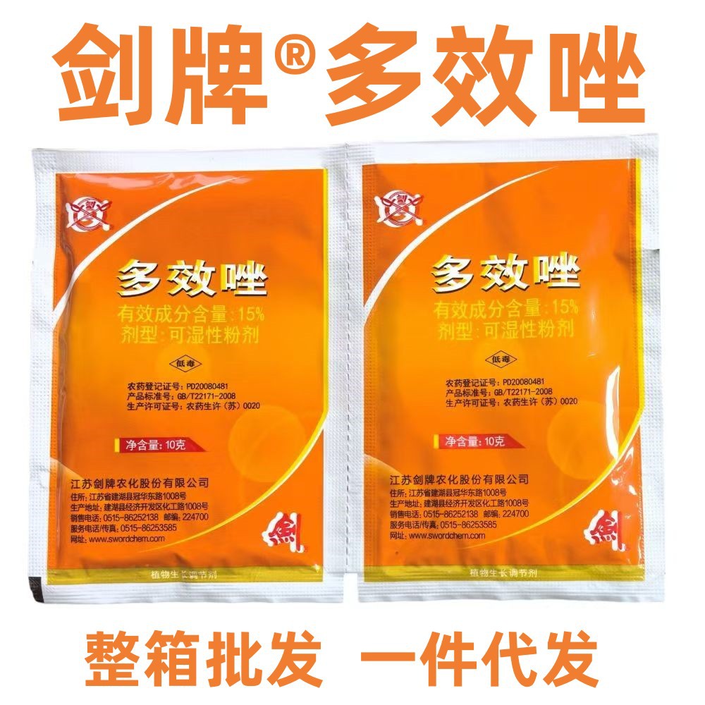 江苏剑牌15%多效唑 水稻花生油菜控制矮化控旺抗倒增产植物调节剂