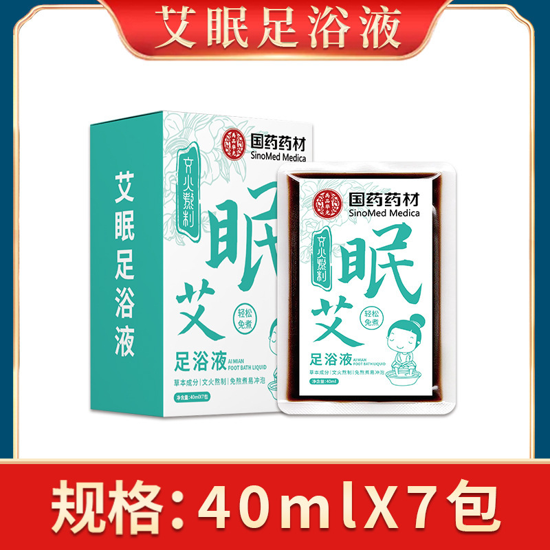 泡足包排湿排寒四十八味足浴包南京同仁館泡足薬包艾草泡足包卸売り|undefined
