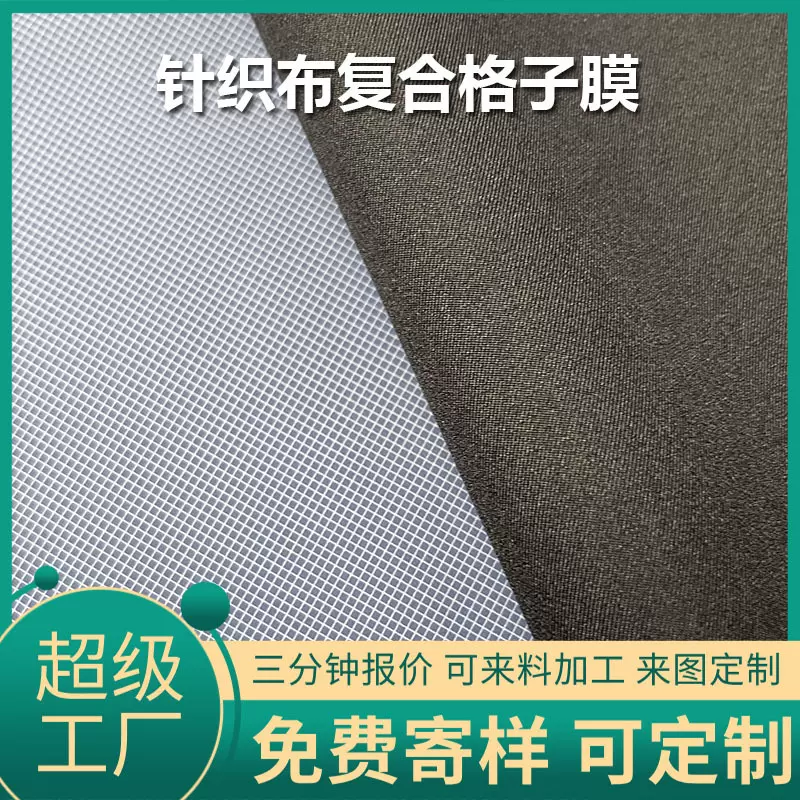 现货针织布复合格子膜复合面料防水透气冲锋衣面料羽绒服面料源头