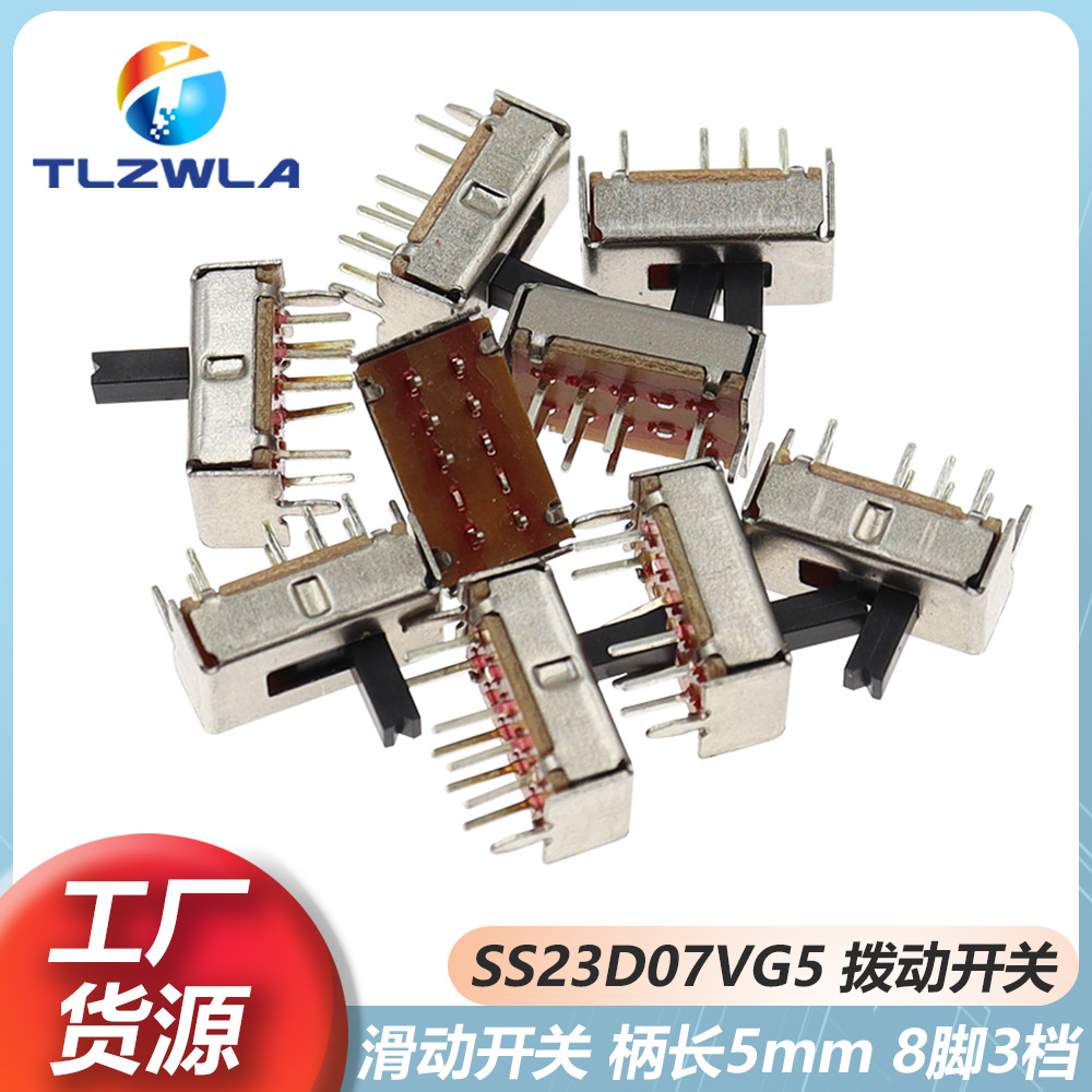 SS23D07VG4 拨动开关 柄高4MM 立式 8脚3档 三挡 8P3T 滑动开关