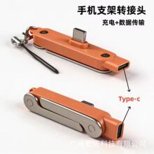 240W折叠手机支架适用iPhone1517转接头快充数据线平板手游充电线