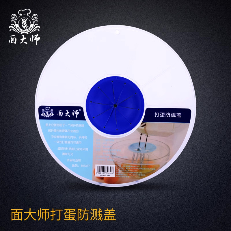 [Cara Maestro] Tazón de huevo cubierta a prueba de salpicaduras huevo líquido crema ligera dispositivo a prueba de salpicaduras batidor de huevos cubierta a prueba de salpicaduras