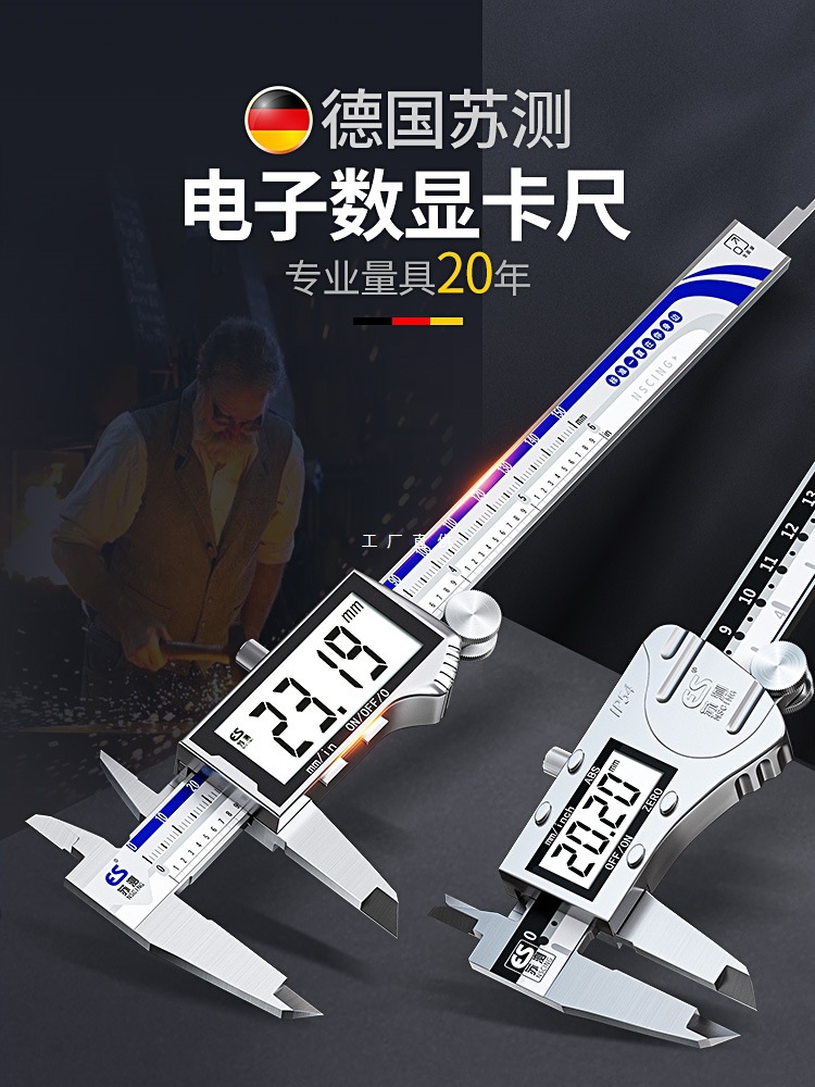 德国苏测电子卡尺高精度游标卡尺数显工业级珠宝文玩游边油标小型