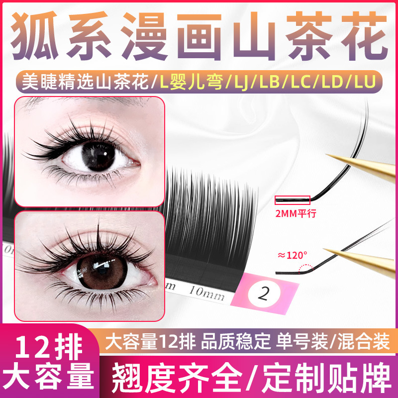 LC Cartoon Camellia Fox Grafting Eyelashes Super Soft Chinese Style Eyelashes LU Type Special for Beauty Eyelashes Shop LC Cartoon Camellia Fox Grafting Eyelashes Super Soft Chinese Style Eyelashes LU Type Special for Beauty Eyelashes Shop