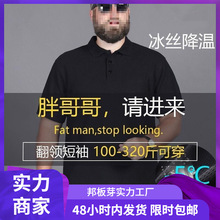 冰丝速干短袖网眼透气男装加肥加大码翻领polo衫肥佬半金亚批发