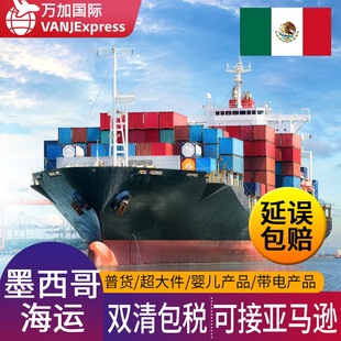 VANJ国际物流墨西哥海运空运专线FBA电池敏感货货代双清包税到门-阿里巴巴