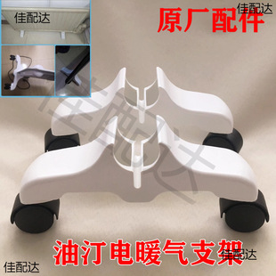 Electric Heater Oil Tine Universal Bracket Board Samper small size Bracket Base Accessories Stand Universal Wheel Heater