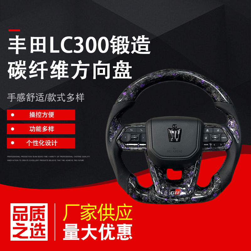 Toyota Car steering wheel for Toyota LC300 forged carbon fiber steering wheel (Steering wheel)