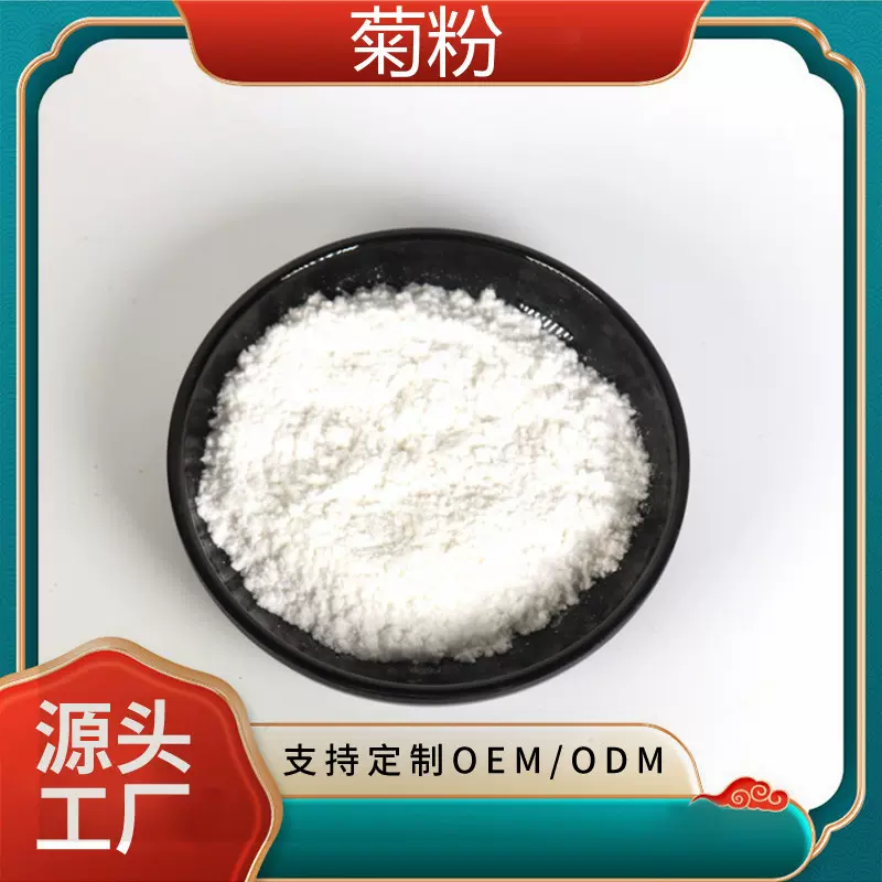 菊粉 水溶性膳食纤维 现货 食品级甜味剂 菊粉批发 果聚糖 现货