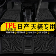 适用日产天籁tpe五座脚垫专用·大包围条纹防滑耐磨经典改装环保