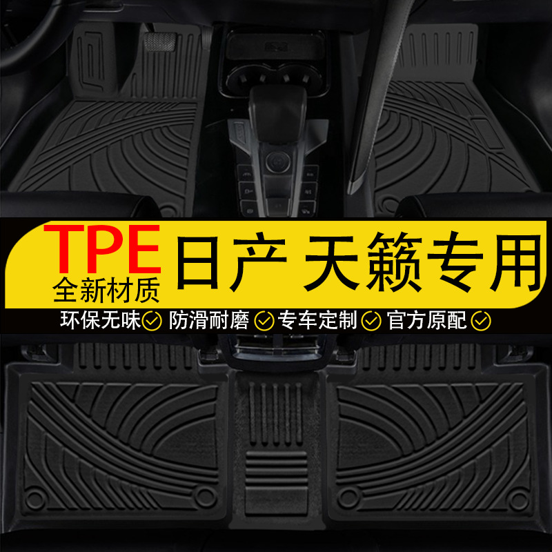 适用日产天籁tpe五座脚垫专用·大包围条纹防滑耐磨经典改装环保