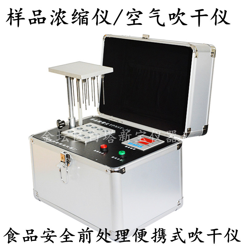 YPNSY-12样品浓缩仪 空气吹干仪 便携式 样品农残前处理设备