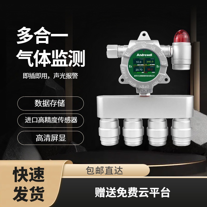固定式四合一O2/EX/CO/H2S气体检测仪工业防爆24小时在线监测仪