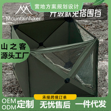 山之客户外露营御寒露营屏风防风保暖挡风阵幕野炊遮风围挡挡风墙