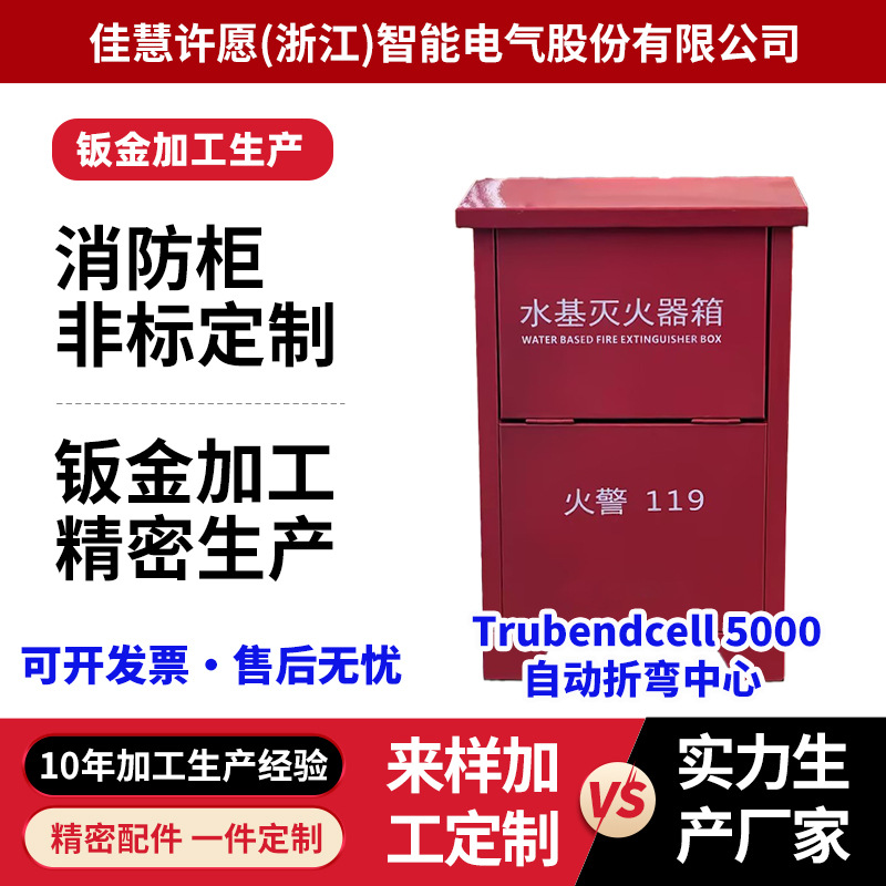 非标消防柜钣金加工机箱机柜外壳激光切割箱体件不锈钢设备件折弯