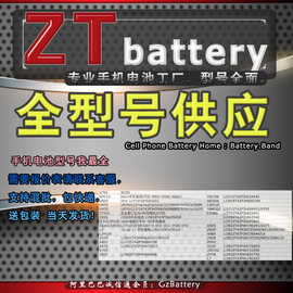 zt 手机电池批发 全系列供应 手机电池ztgzbattery_ztLi3712T42P3