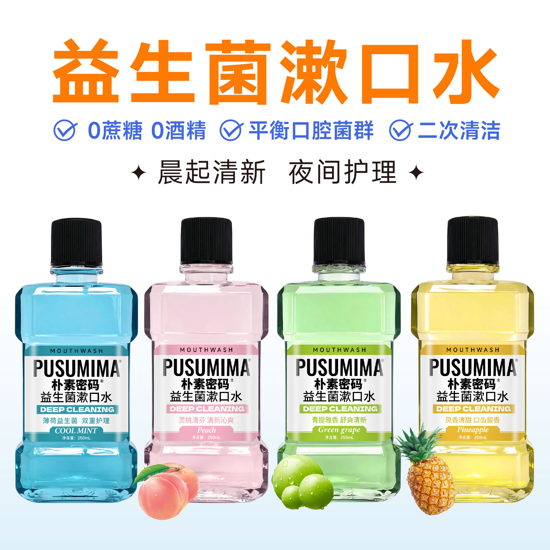 益生菌漱口水清洁口腔口气清新持久留香抑菌薄荷味0糖一次性便携