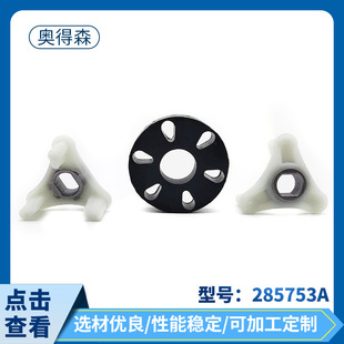 Washing machine accessories reinforced coupling parts 285753A household appliances accessories motor safety coupling