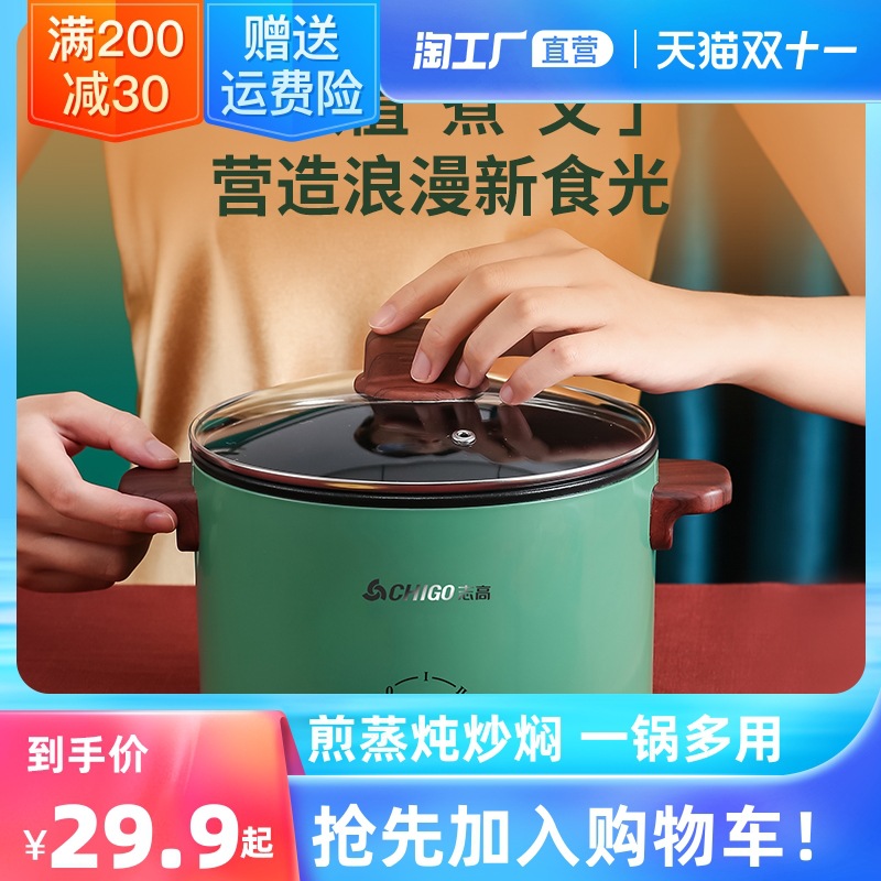 志高电煮锅学生宿舍煮面小电锅电火锅多功能家用电炒菜蒸煮一体锅