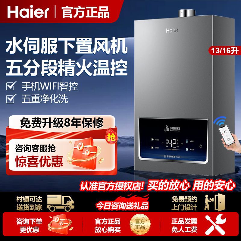 海尔燃气热水器下置水伺服16升13L变频wifi家用智能恒温节能FA03