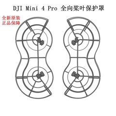 DJI Mini4Pro 全方向パドル保護カバー DJI Mini4pro ミニパドル保護カバーに適しています。