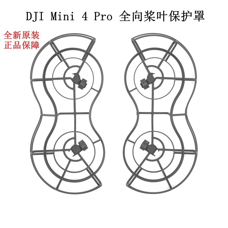 DJI Mini4Pro 全方向パドル保護カバー DJI Mini4pro ミニパドル保護カバーに適しています。|undefined