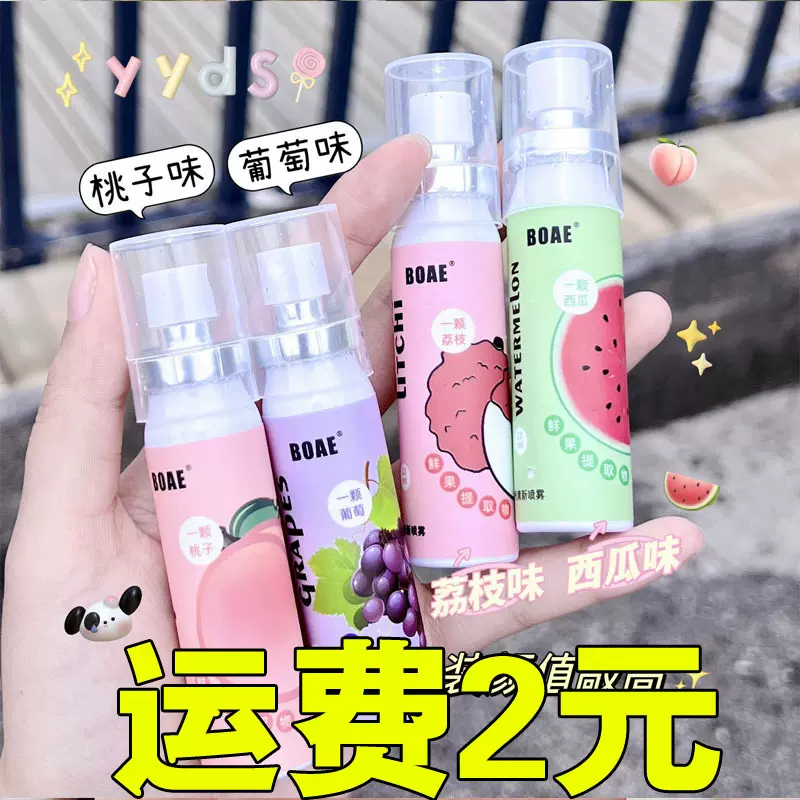 便携式口喷水果味口腔喷雾一次性口喷清新口气神器约会口气清新剂