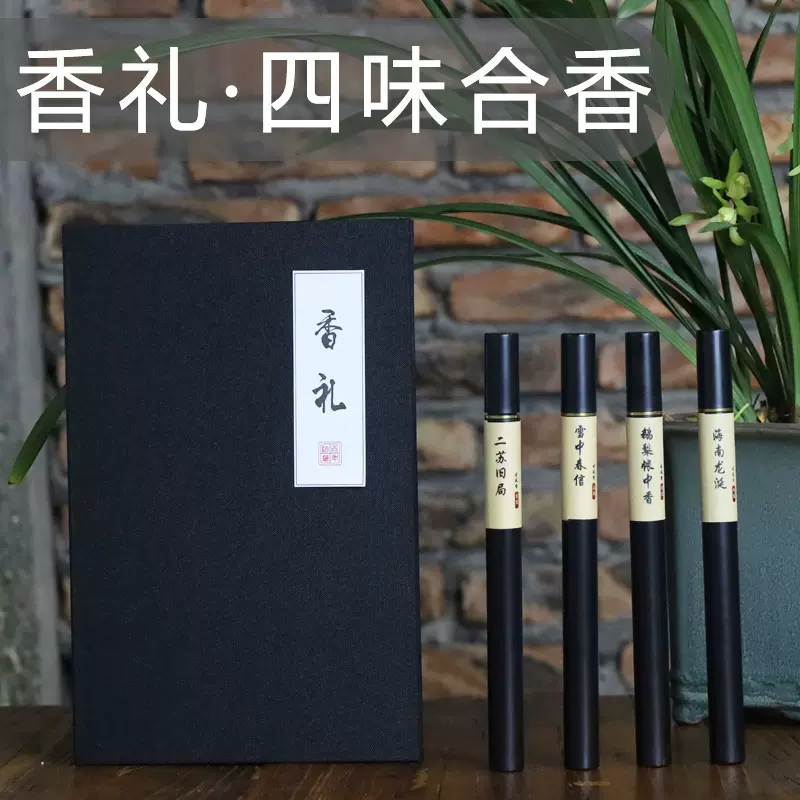 送礼香品线香檀香芽庄海南沉香老山 礼盒套装古风合香鹅梨帐中香