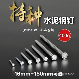 Special Cement Nail Steel Nail Small Iron Nail Household Cement Wall Painting Photo Frame Nail Round Nail Short Nail Woodworking Nail