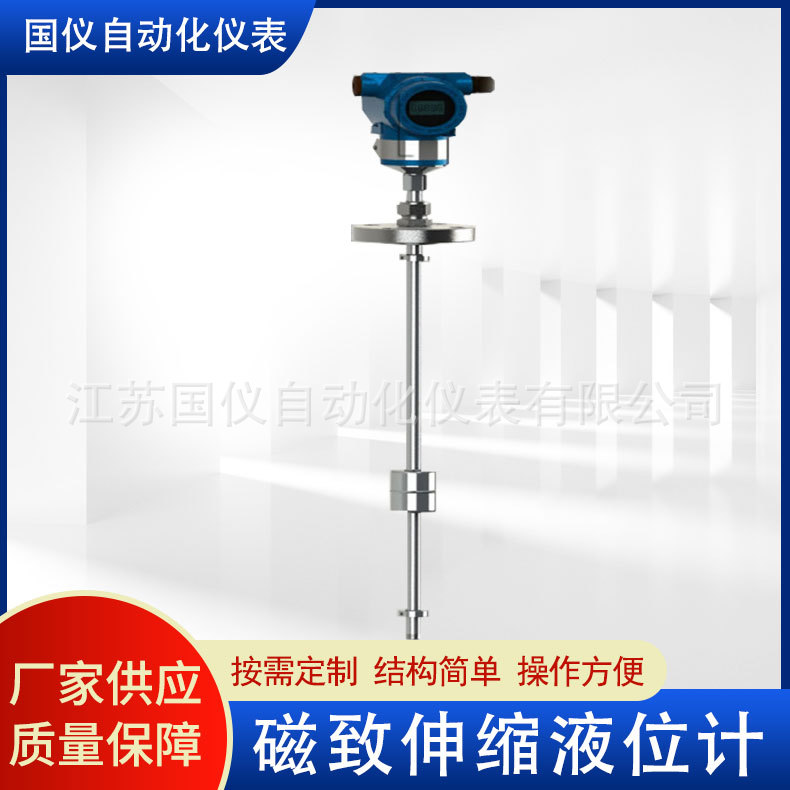 磁致伸缩液位计 显示远传型变送器磁致伸缩液位计厂家批发