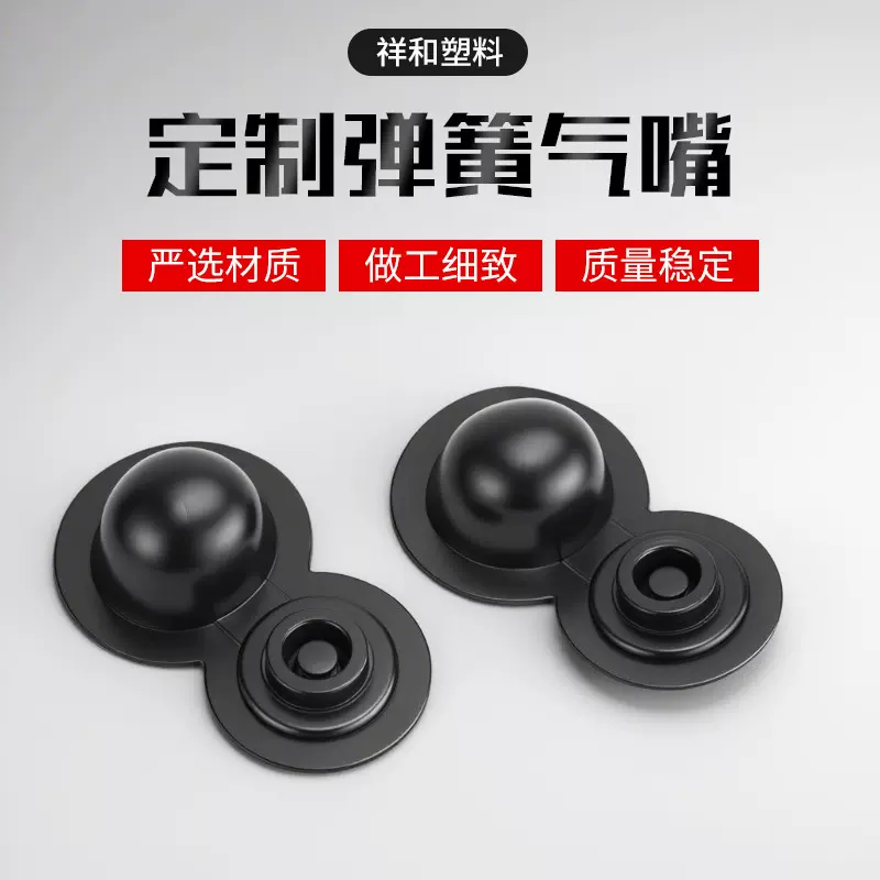 注塑加工玩具充气阀 防漏按压PVC充气嘴手捏TPU气咀按压弹簧气咀