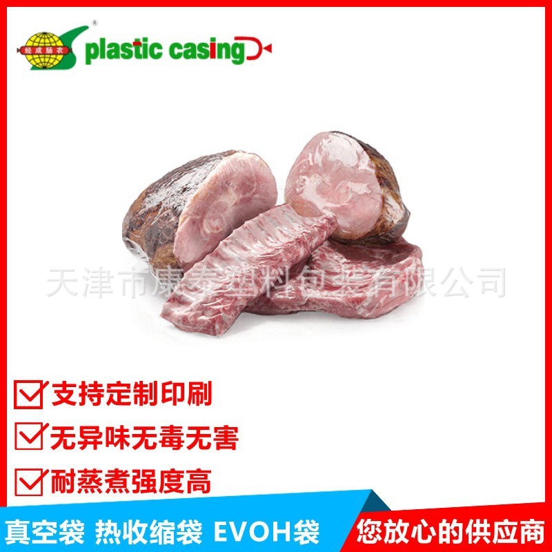 PA/EVOH/PE收缩袋带骨收缩袋适用于冷鲜肉冷冻肉带骨肉金枪鱼