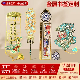 金属工艺品;书签;徽章