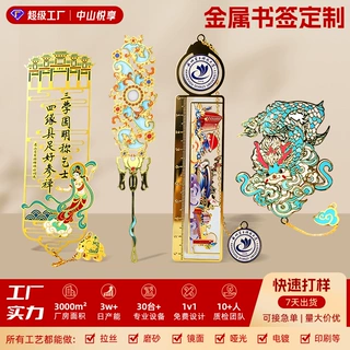异形金属书签定做企业公司周年伴手礼古风博物馆文创不锈钢书签