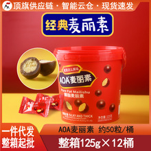 AOA麦丽素桶装独立小包罐装黑巧克力豆网红爆款怀旧零食代可可脂