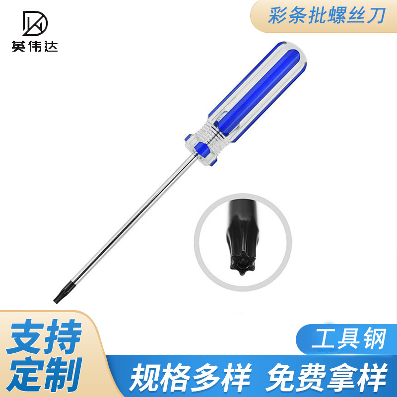 梅花螺丝刀梅花带孔螺丝刀内六角防盗游戏机螺丝批防盗螺丝刀起子